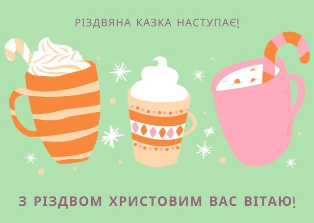 Привітання з Різдвом: найкращі побажання і красиві листівки