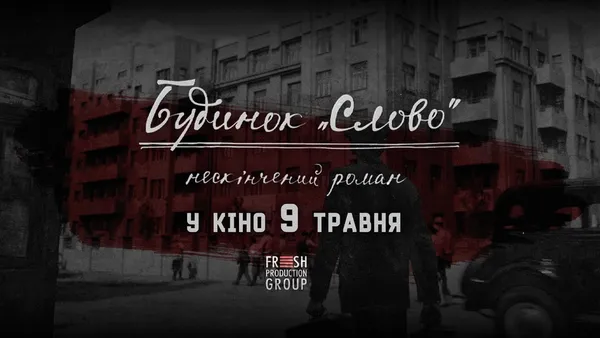 Луцький «Промінь» кличе на прем'єри тижня в Multiplex*