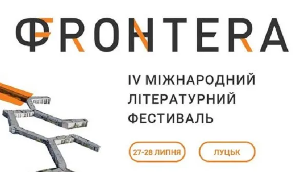 Що у самому серці Луцька підготувала «Фронтера»