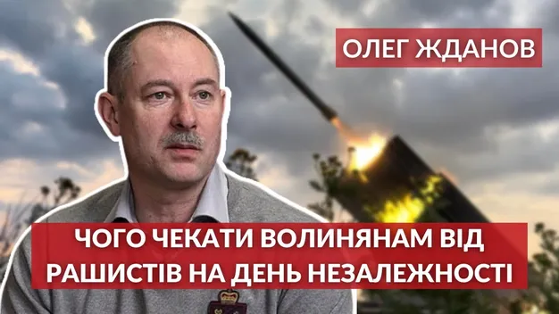 Олег Жданов спрогнозував, що чекає на волинян 23-24 серпня (відео)