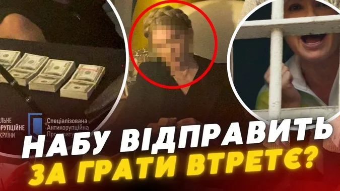 Пачки доларів, купівля голосів і підозра: все, що відомо про візит НАБУ до Тимошенко (відео)