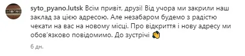 У Луцьку закривається популярний заклад