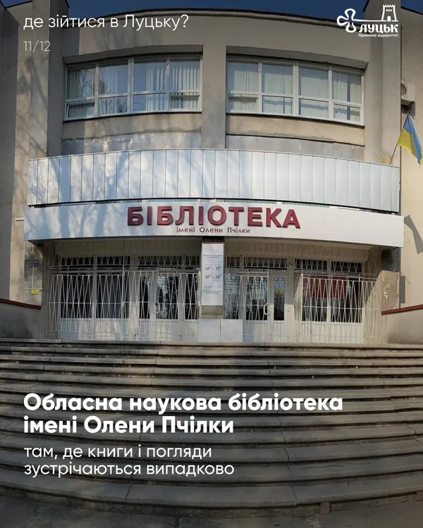 Болото, РАЦС і Лесина вітальня: ТОП-10 місць Луцька, де можна зійтися з партнером