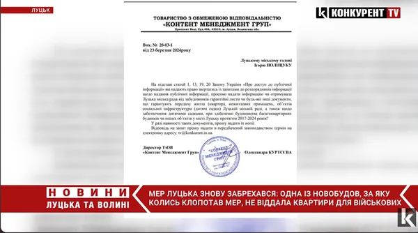 Мер Луцька Поліщук «кинув» військових на квартири (документи, відео)