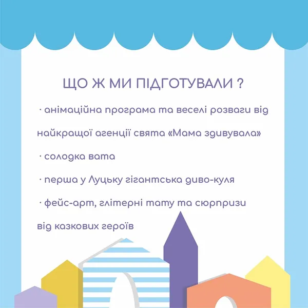 «Промінь» кличе дітей на безкоштовну святкову програму
