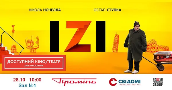 Італія і Карпати: у Луцьку пенсіонерам покажуть україно-італійську комедію