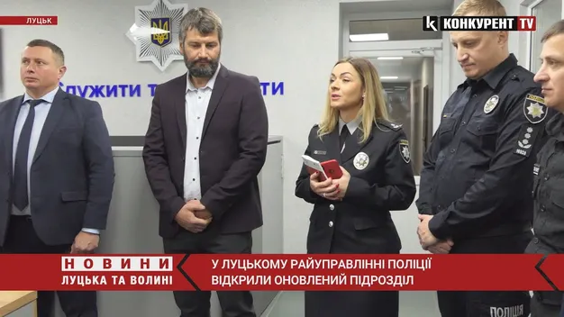 Відеоспостереження та комфортні умови: у Луцьку відкрили оновлений підрозділ поліції (відео)
