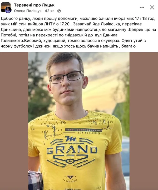 У Луцьку зник хлопець: вийшов ввечері з ЛНТУ, але вдома не з'явився