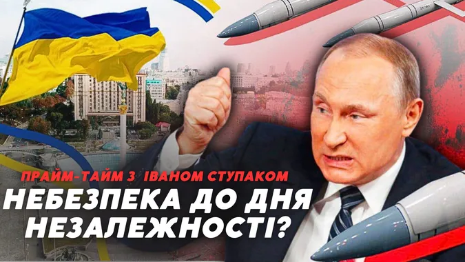 Чи готують росіяни ракетні атаки до Дня Незалежності (відео)
