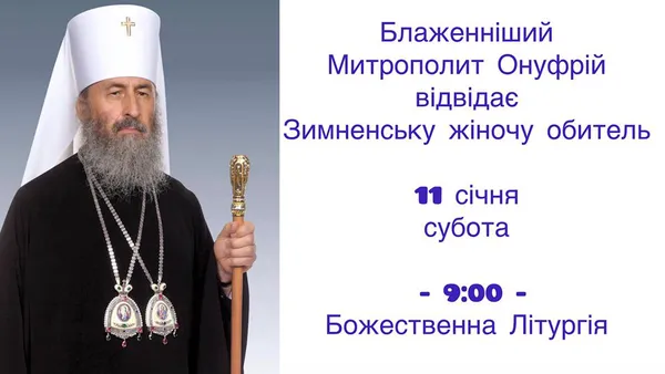 На Волинь приїде очільник УПЦ «МП»