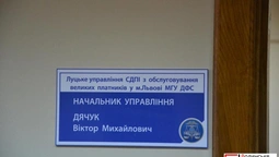 У Луцьку з'явився офіс для великих платників податків