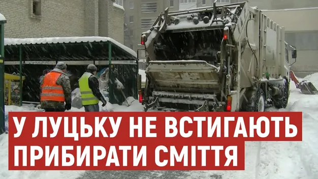 Як луцькі комунальники  добираються до контейнерів через снігові замети