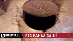 Вигрібні ями, ливнівки і сморід: коли та як каналізують Вишків