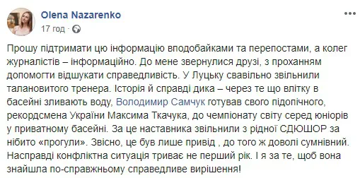 Жах, абсурд, свавілля: лучани обурені звільненням тренера-рекордсмена