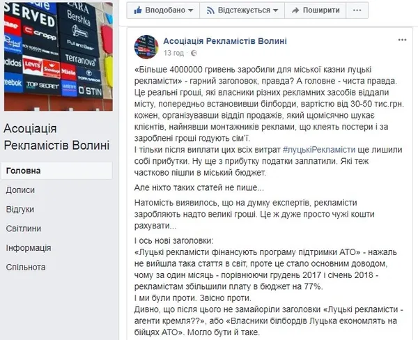 Луцькі рекламісти обурені діями Луцькради