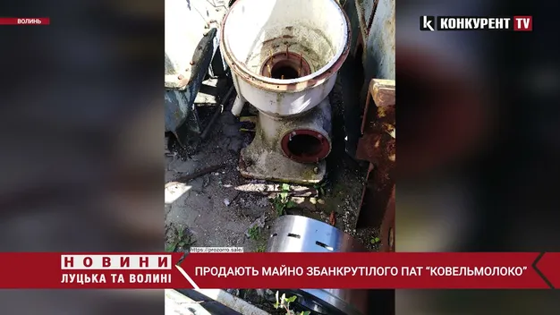 Продають майно збанкрутілого ПАТ «Ковельмолоко» (відео)