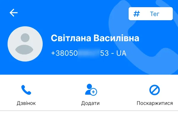 Скриншот номера компані ПП «МОВЧАН» у GetContact