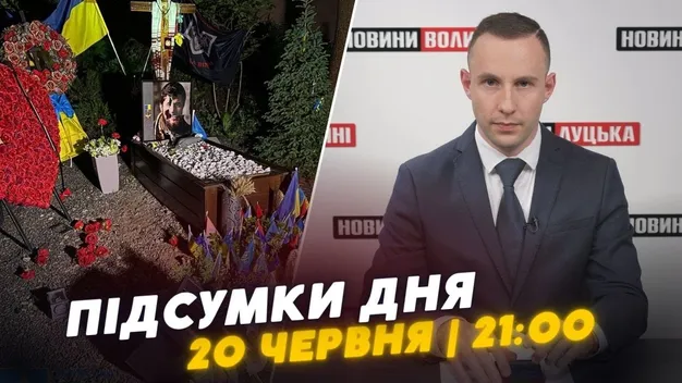 Головне у Луцьку: ТОП новин за четвер, 20 червня