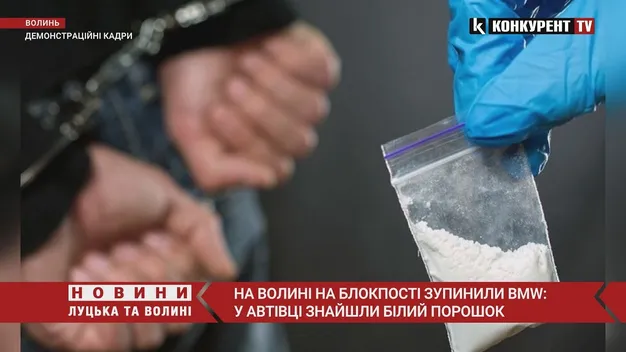 На Волині на блокпості зупинили BMW: у автівці знайшли білий порошок (відео)