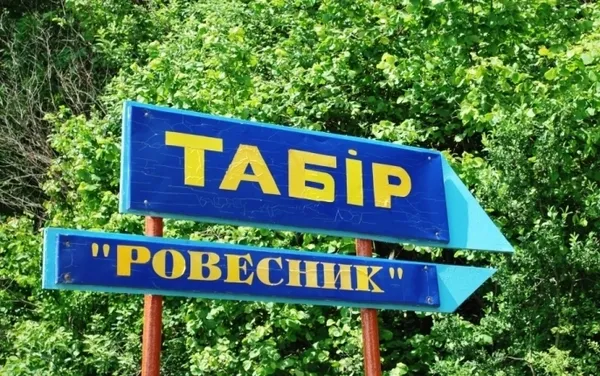 Куди подіти дітей влітку: перелік таборів на Волині