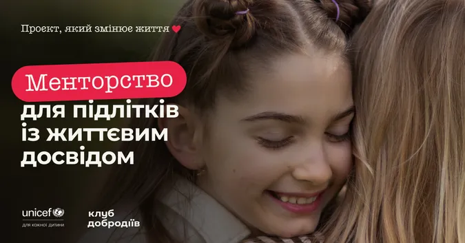 Для допомоги підліткам: Клуб Добродіїв шукає менторів у Луцьку