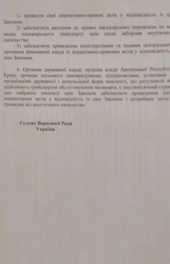 В’ятрович та ще декілька нардепів пропонують заборонити музику і фільми в автобусах