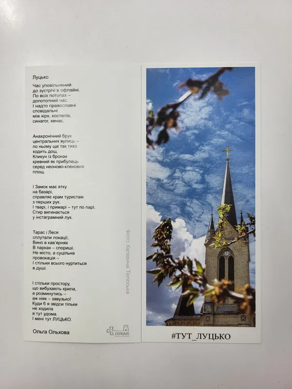 Хто придумав славнозвісну фразу «тут Луцько» (фото)
