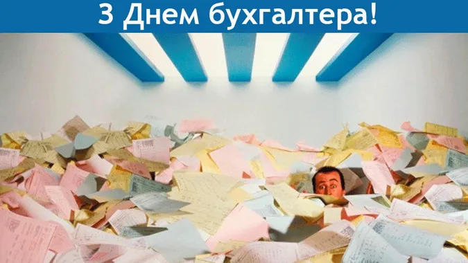 День бухгалтера: меми, приколи і вітання