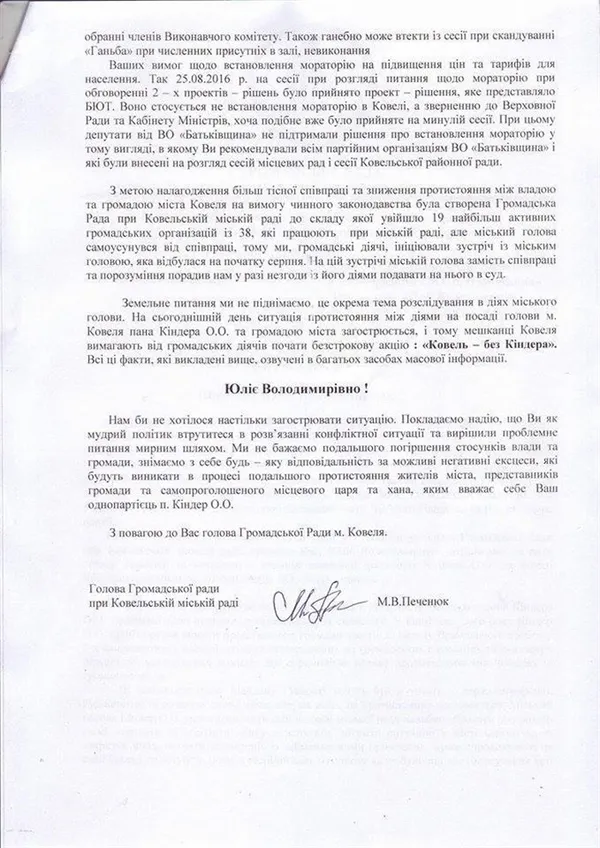 Ковельчани погрожують почати безстрокову акцію «Ковель – без Кіндера»