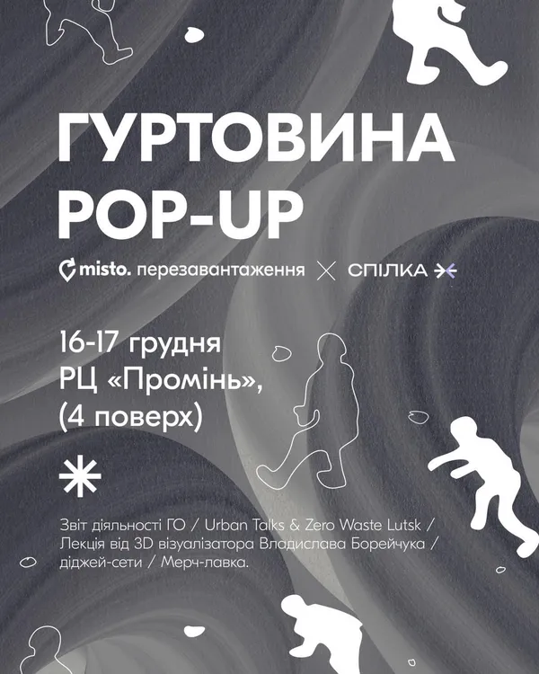 Різдвяний маркет в РЦ «Промінь»: лучан кличуть на дводенний pop-up*