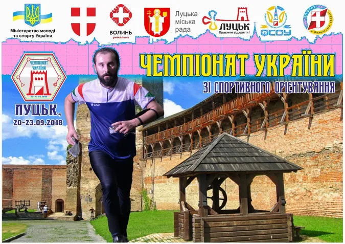 У Луцьку відбудеться Чемпіонат України зі спортивного орієнтування