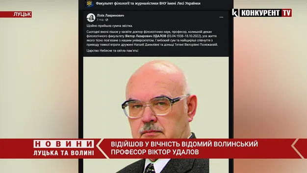 Помер відомий волинський професор (відео)