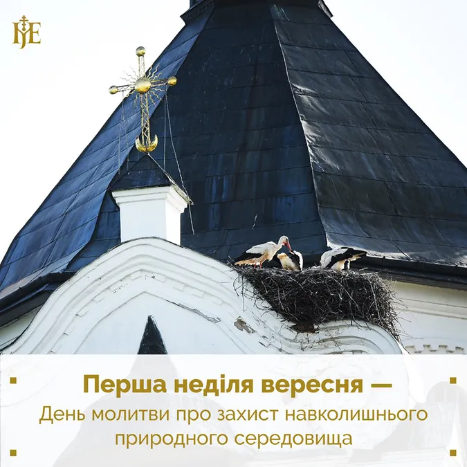 ПЦУ виділила спеціальний день для молитов за довкілля