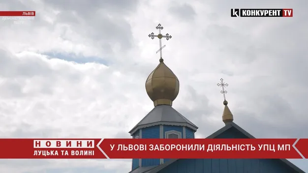 У Львові заборонили діяльність УПЦ МП та секти «догналітів» (відео)