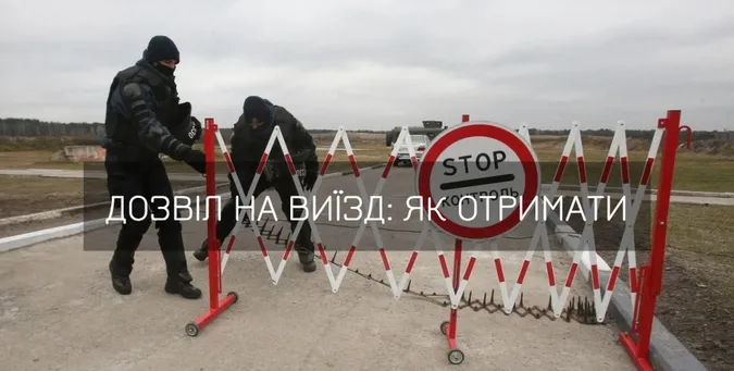 Дозвіл для виїзду за межі району: кому він потрібен та як отримати
