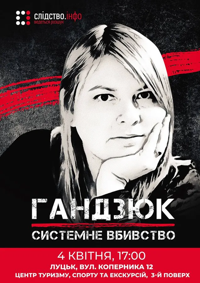 У Луцьку покажуть фільм про Катю Гандзюк