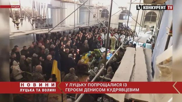 У Луцьку попрощалися із загиблим Героєм Денисом Кудрявцевим (фото)
