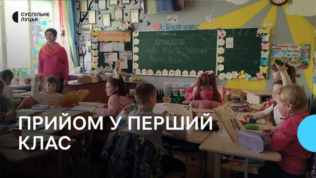 На Волині на початок навчального року очікують майже 13 тисяч першокласників (відео)
