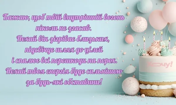 🎁Привітання з душею: вірші, проза та картинки на день народження