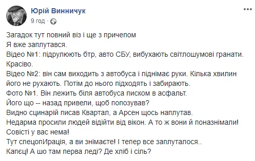 Сценарій, вистава, комедія: що говорять соцмережі про звільнення заручників у Луцьку