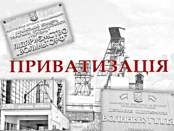 Волиньторф, Волиньвугілля і Приватбанк: що планують приватизувати в найближчі три роки