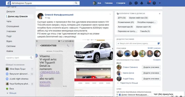 Виграти в лотерею іномарку чи квартиру: SMS-шахрайства атакують Луцьк