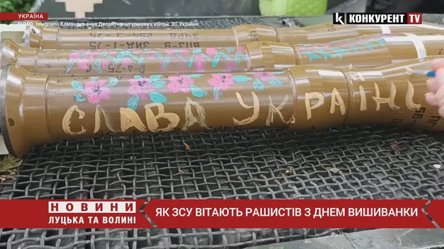 ЗСУ вітають орків з Днем вишиванки (відео)