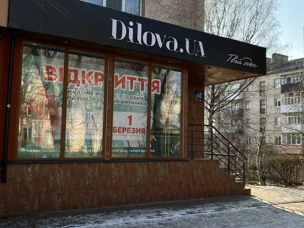 У Луцьку на проспекті Волі відкривають великий магазин з жіночим одягом: локація