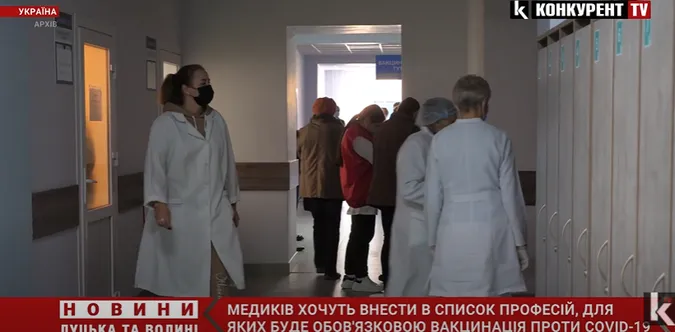 Медиків планують включити до переліку професій для обов’язкової вакцинації проти COVID-19 (відео)