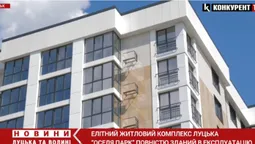 Елітний ЖК «Оселя Парк» у Луцьку здали в експлуатацію: які далі плани і що готують для мешканців (відео)*