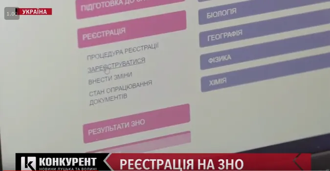 ЗНО стартувало: як зареєструватися та обрати предмети (ВІДЕО)
