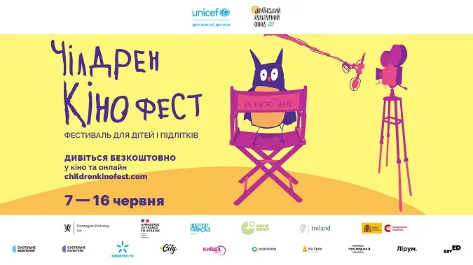Стартує реєстрація на безкоштовні кінопокази 11-го Чілдрен Кінофесту у Луцьку