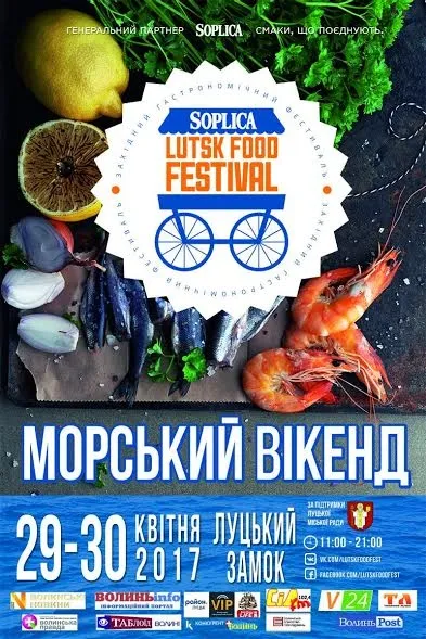 Назвали учасників фестивалю їжі в Луцьку