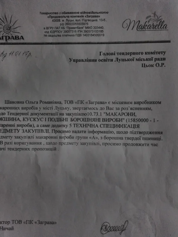 Фірму-переможця тендера на продукти в луцькі школи дискваліфікували